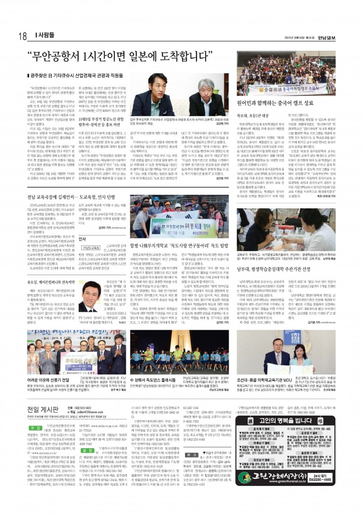 전남일보-20150810-18면
