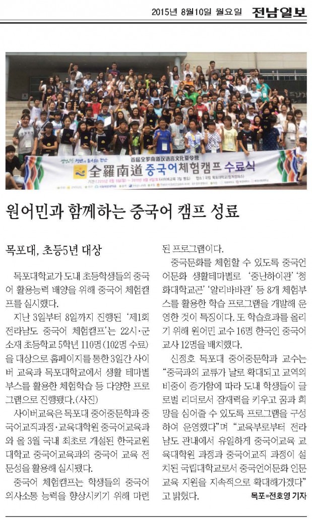 전남일보-20150810